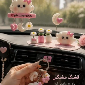 ست اویز و روداشبوردی ابر