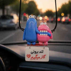 آویز ماشین گاز میگیرم